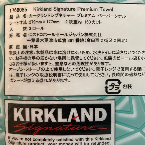 KIRKLAND プレミアムペーパータオル(キッチンペーパー) - ナショナルマート通販